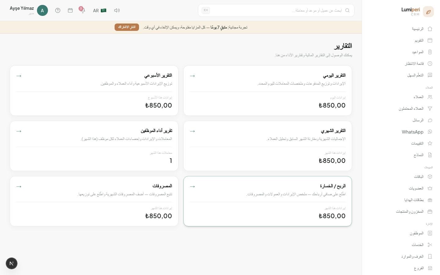 تقرير الإيرادات والأرباح
