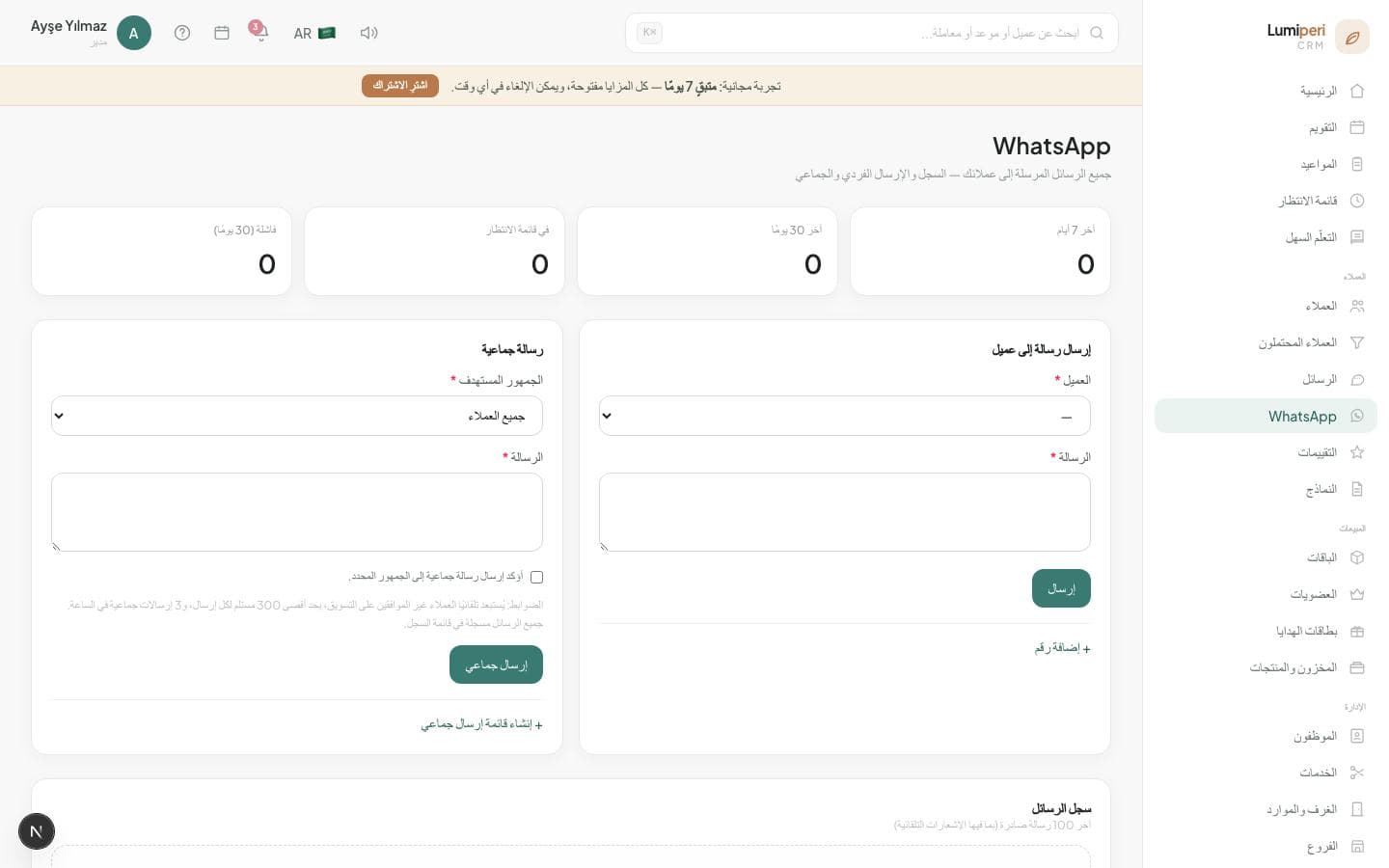 سير رسائل واتساب