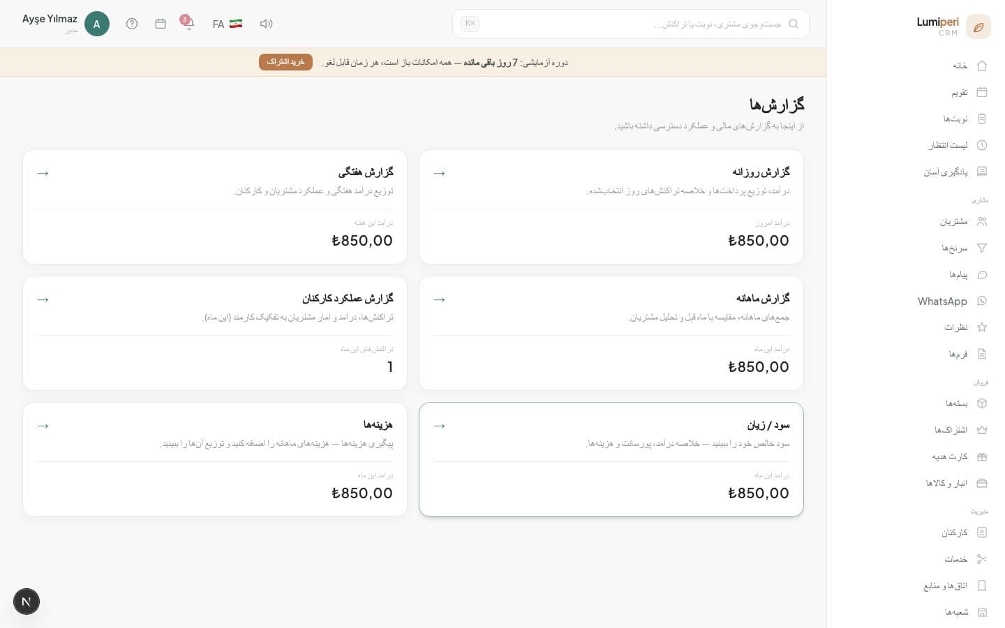 گزارش درآمد و سود
